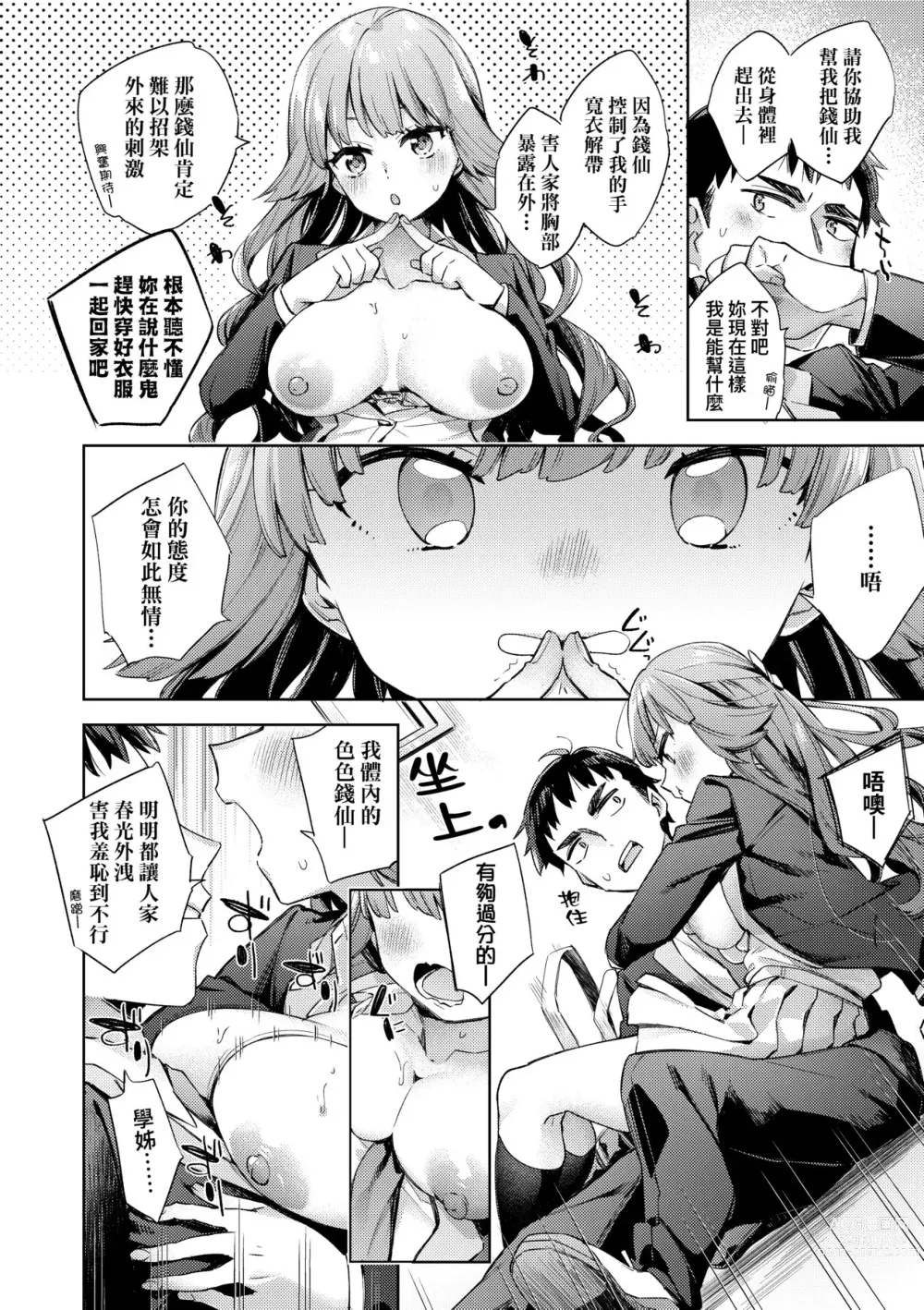 Page 63 of manga 好色女子祕蜜求愛紀錄