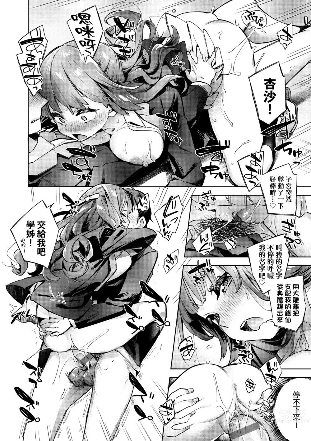 Page 75 of manga 好色女子祕蜜求愛紀錄