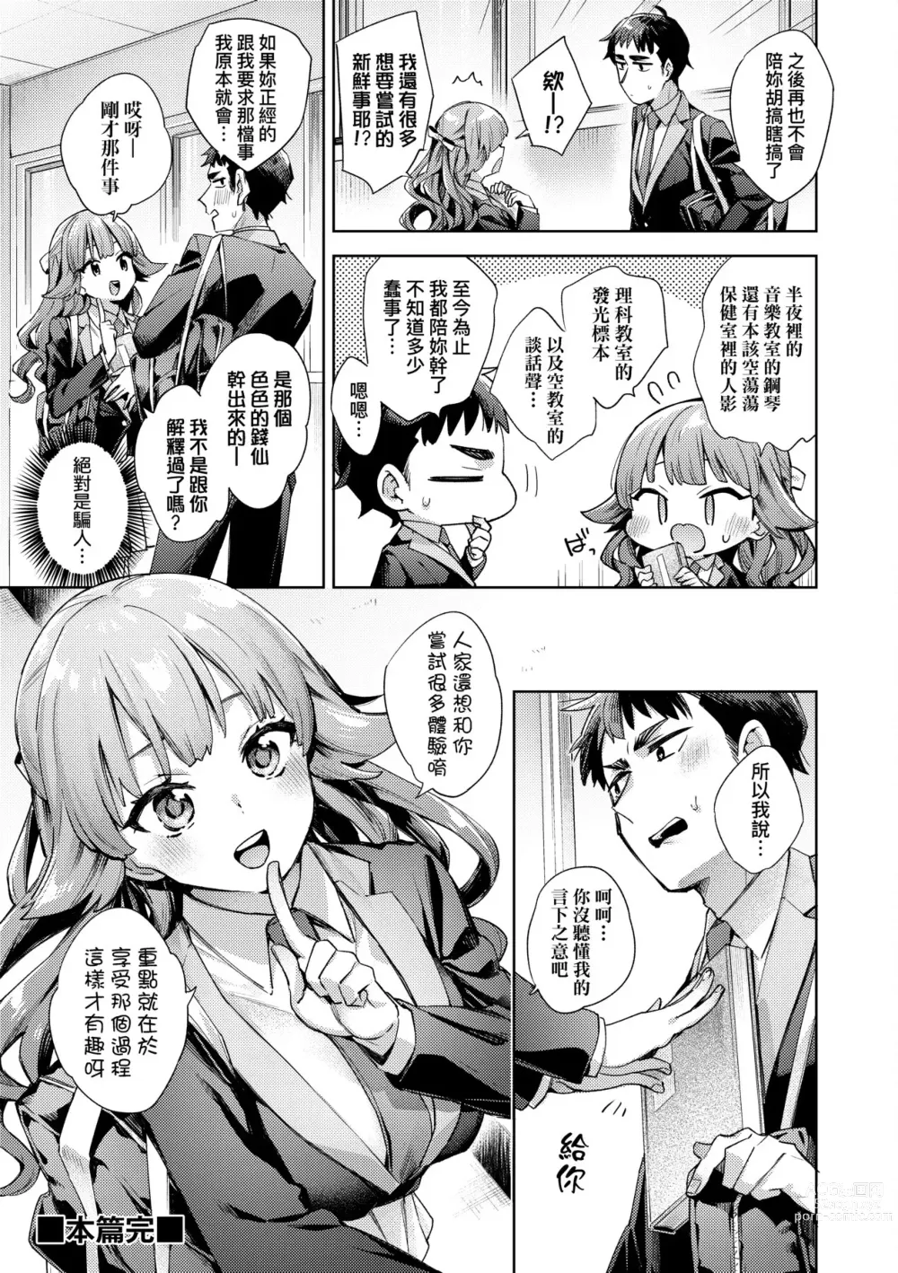 Page 79 of manga 好色女子祕蜜求愛紀錄