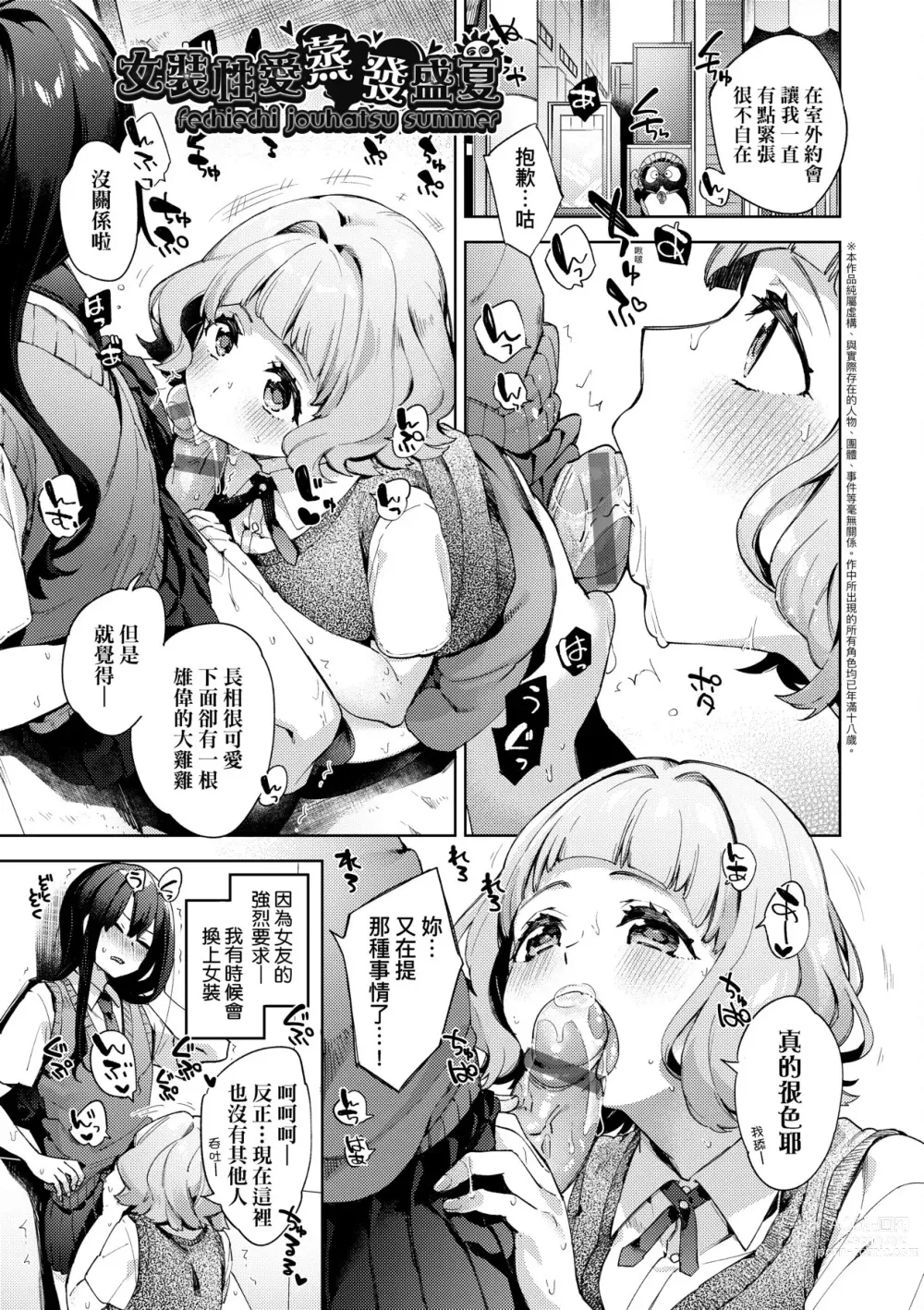 Page 80 of manga 好色女子祕蜜求愛紀錄