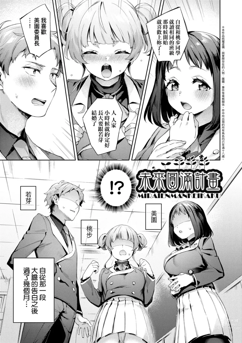 Page 88 of manga 好色女子祕蜜求愛紀錄