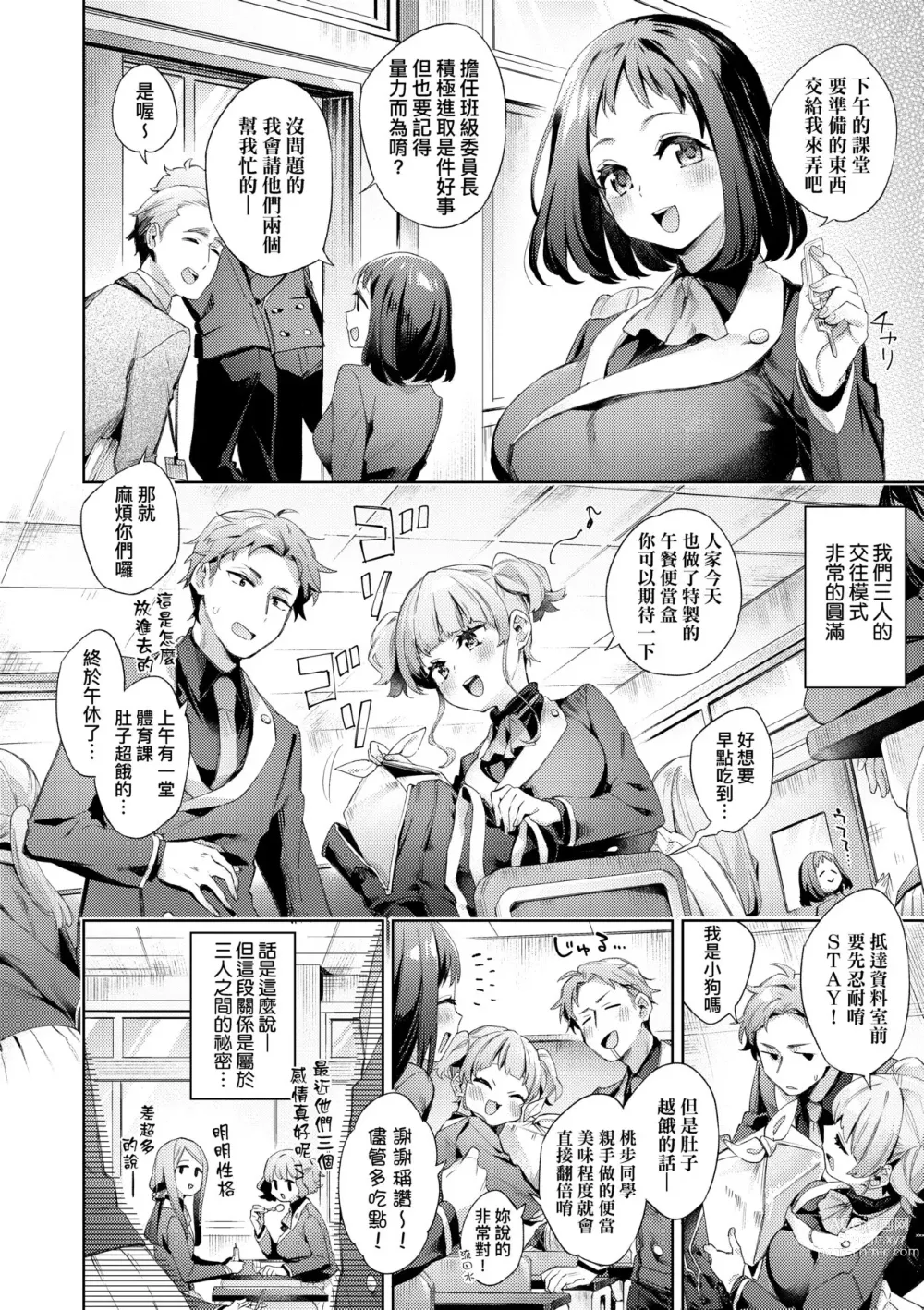 Page 89 of manga 好色女子祕蜜求愛紀錄