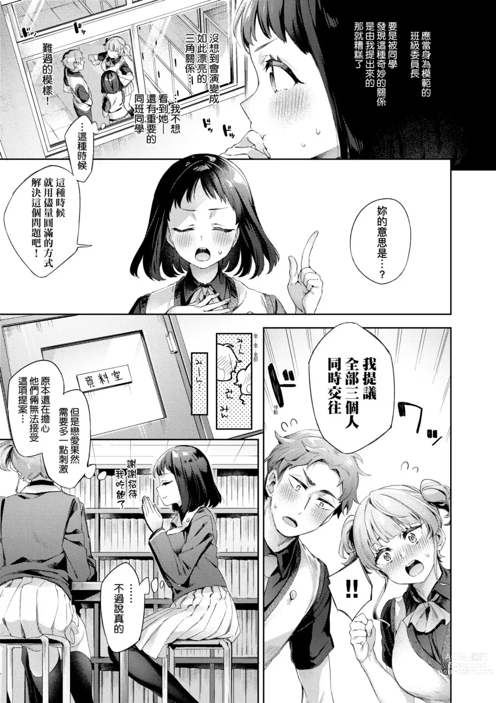 Page 90 of manga 好色女子祕蜜求愛紀錄