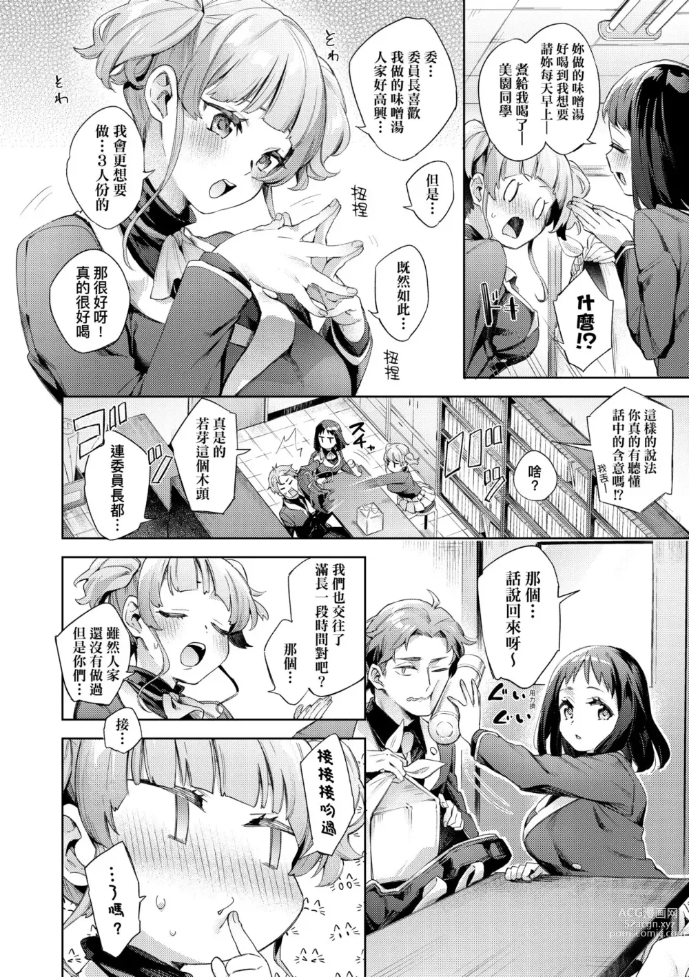 Page 91 of manga 好色女子祕蜜求愛紀錄