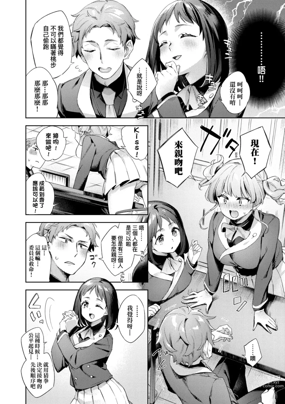 Page 92 of manga 好色女子祕蜜求愛紀錄