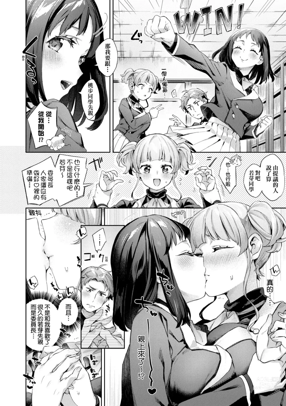 Page 93 of manga 好色女子祕蜜求愛紀錄