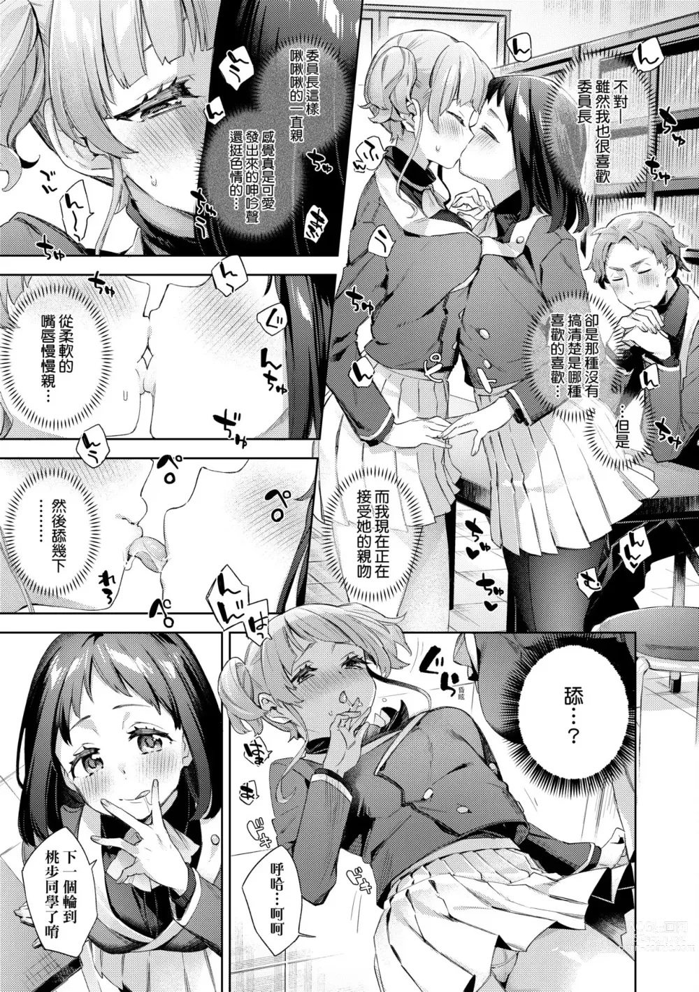 Page 94 of manga 好色女子祕蜜求愛紀錄