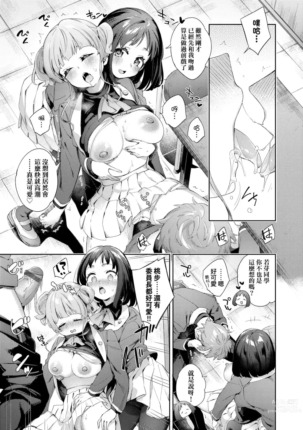 Page 98 of manga 好色女子祕蜜求愛紀錄