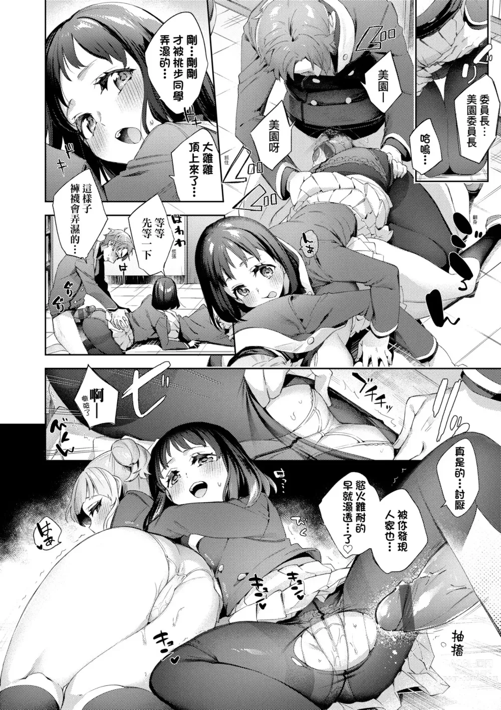 Page 99 of manga 好色女子祕蜜求愛紀錄