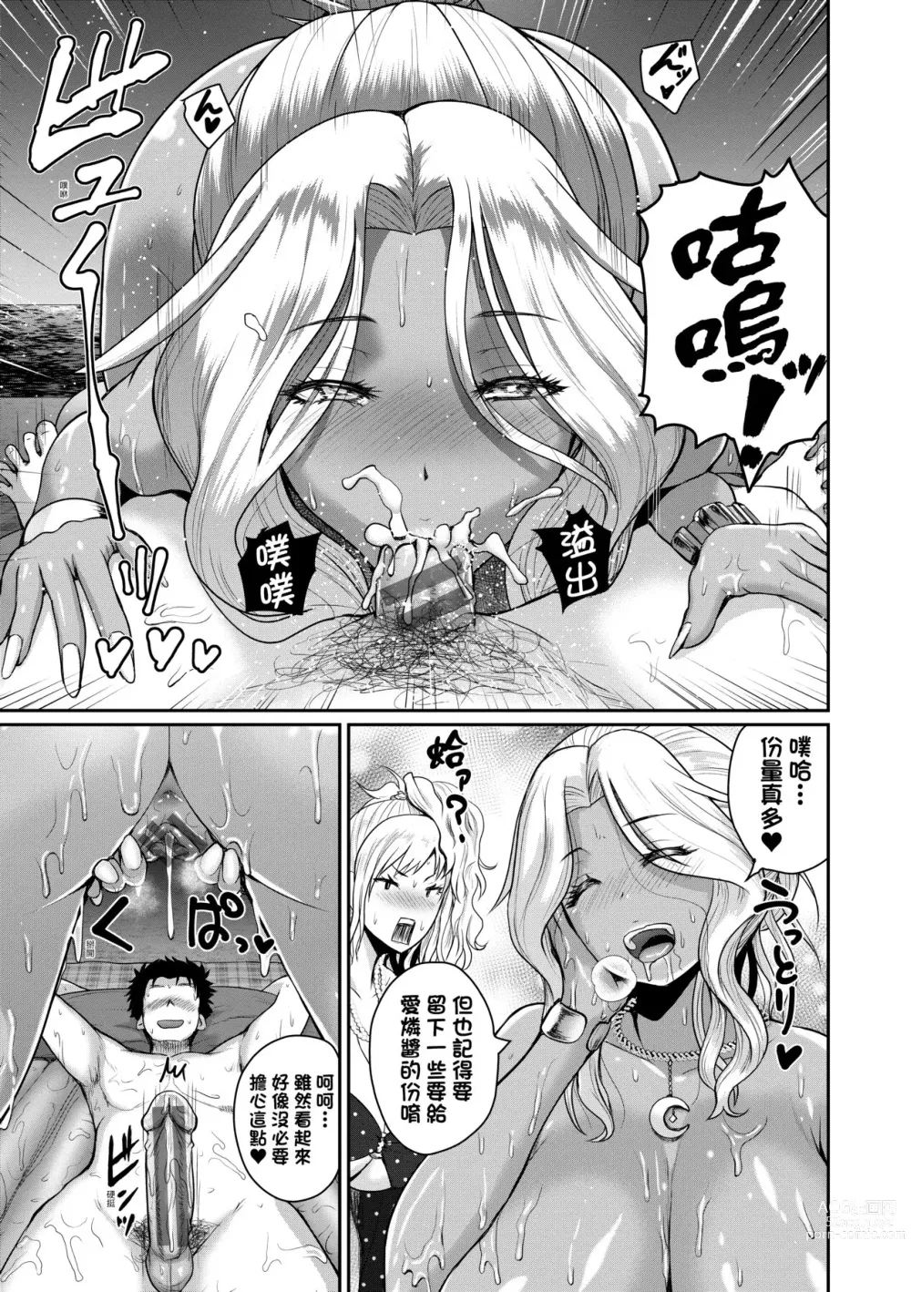 Page 102 of manga 歡迎蒞臨！SEX無限制之島到底是怎樣？