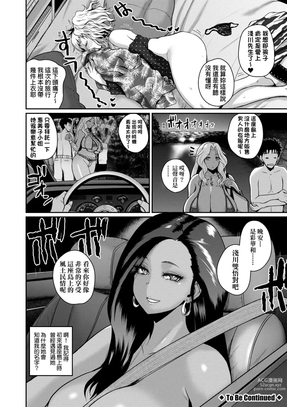 Page 121 of manga 歡迎蒞臨！SEX無限制之島到底是怎樣？