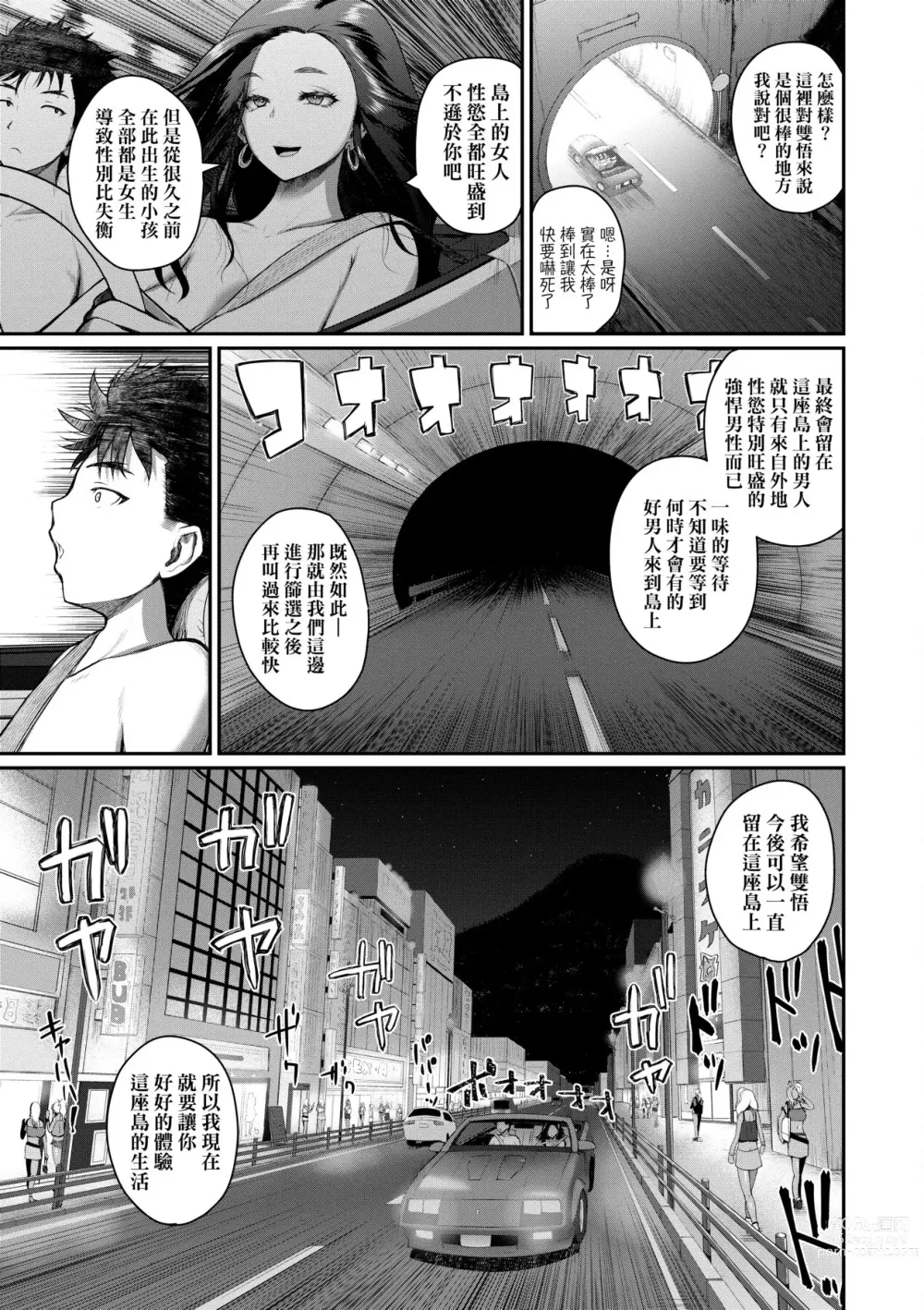 Page 124 of manga 歡迎蒞臨！SEX無限制之島到底是怎樣？