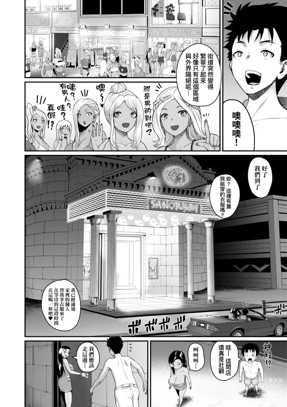 Page 125 of manga 歡迎蒞臨！SEX無限制之島到底是怎樣？