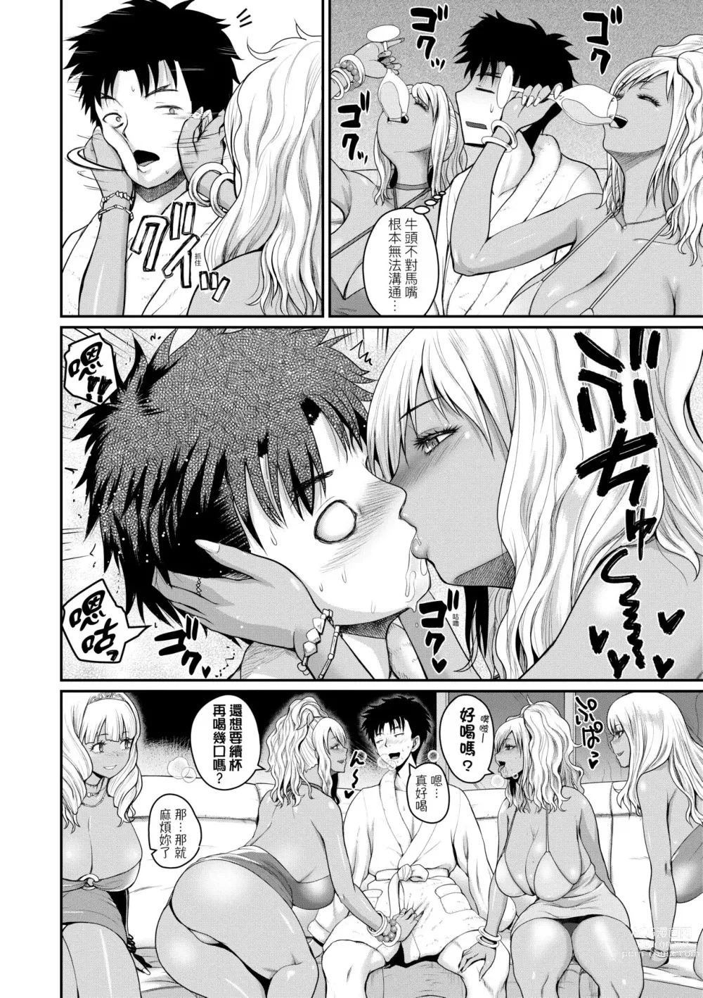 Page 129 of manga 歡迎蒞臨！SEX無限制之島到底是怎樣？