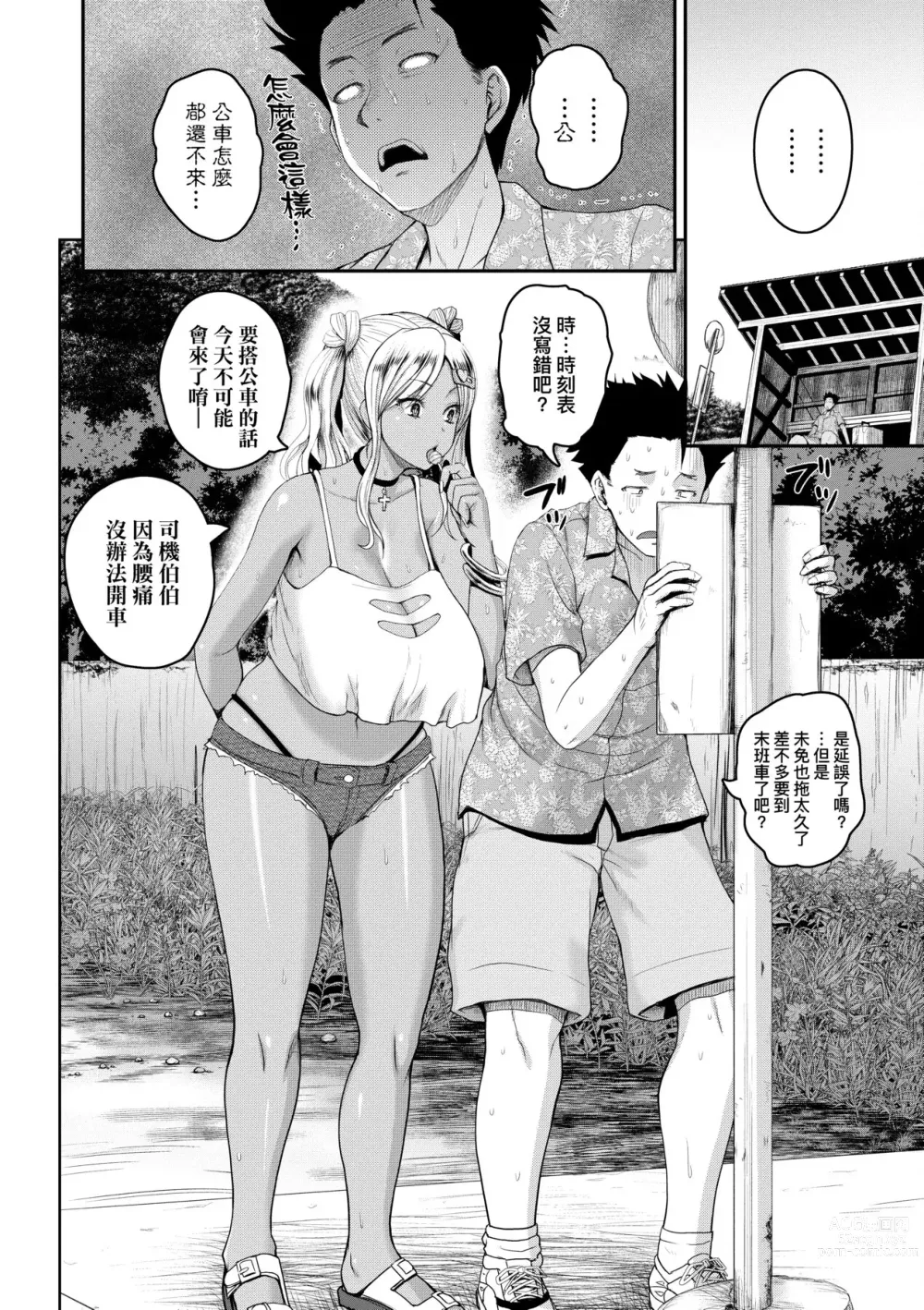 Page 15 of manga 歡迎蒞臨！SEX無限制之島到底是怎樣？