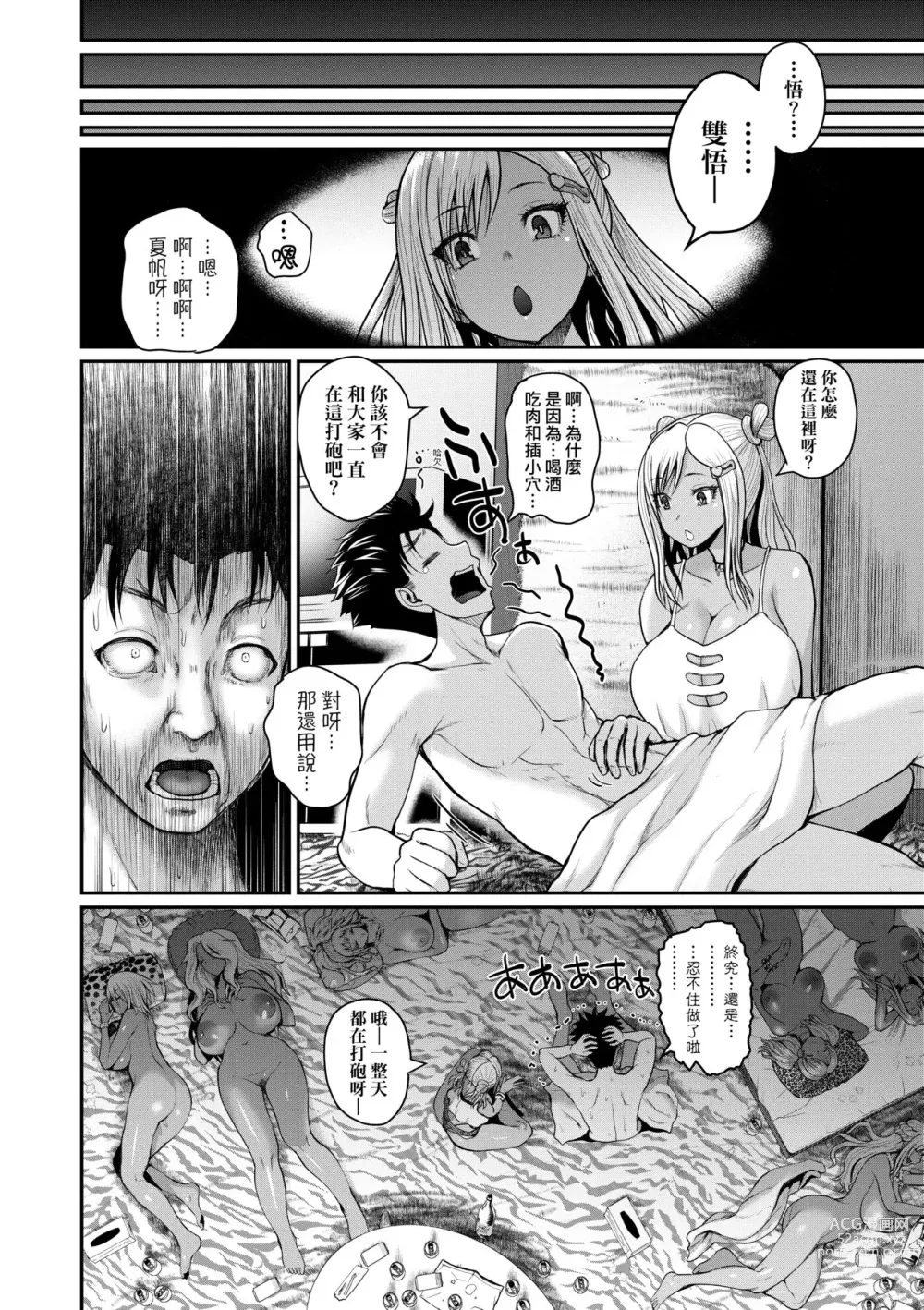 Page 167 of manga 歡迎蒞臨！SEX無限制之島到底是怎樣？