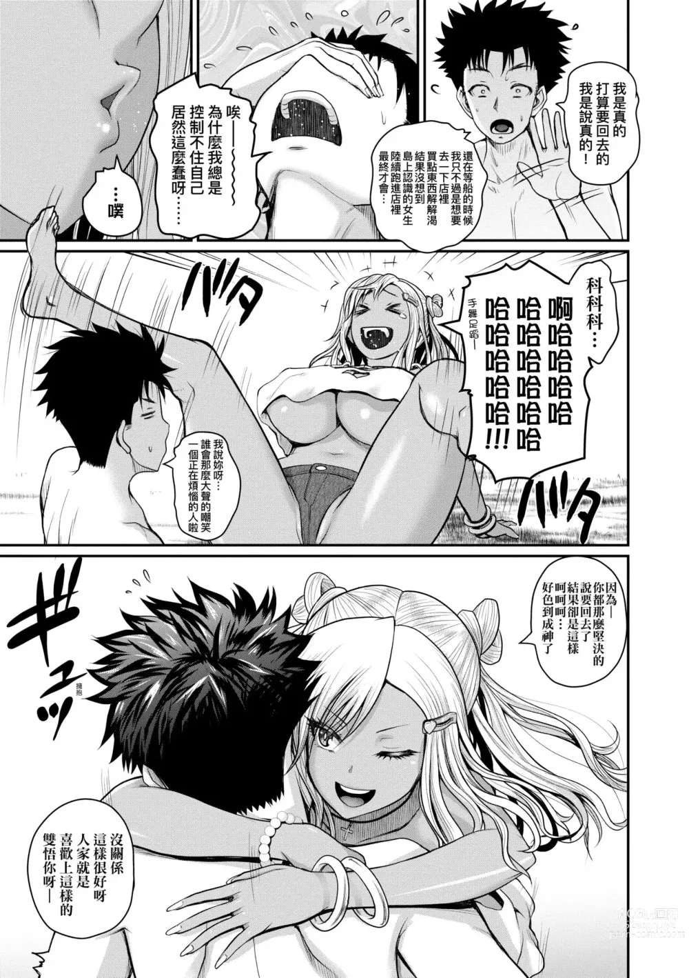 Page 168 of manga 歡迎蒞臨！SEX無限制之島到底是怎樣？