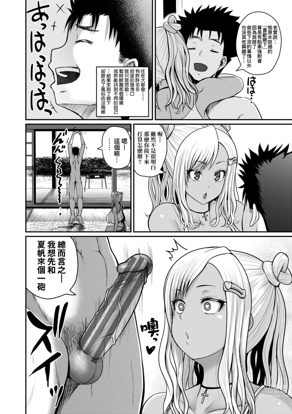 Page 169 of manga 歡迎蒞臨！SEX無限制之島到底是怎樣？