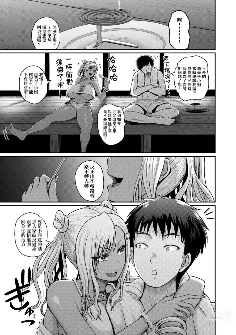 Page 176 of manga 歡迎蒞臨！SEX無限制之島到底是怎樣？