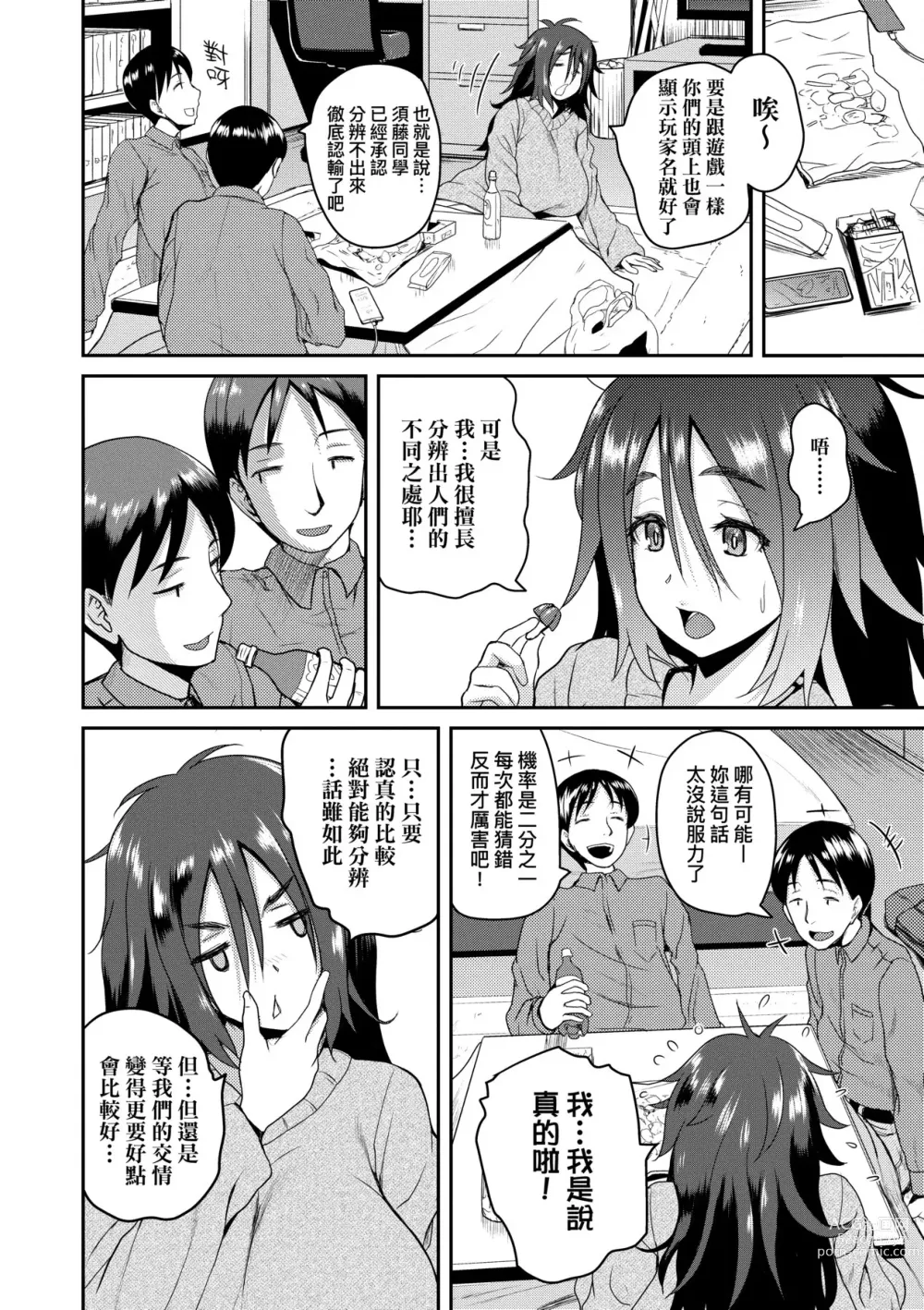 Page 183 of manga 歡迎蒞臨！SEX無限制之島到底是怎樣？