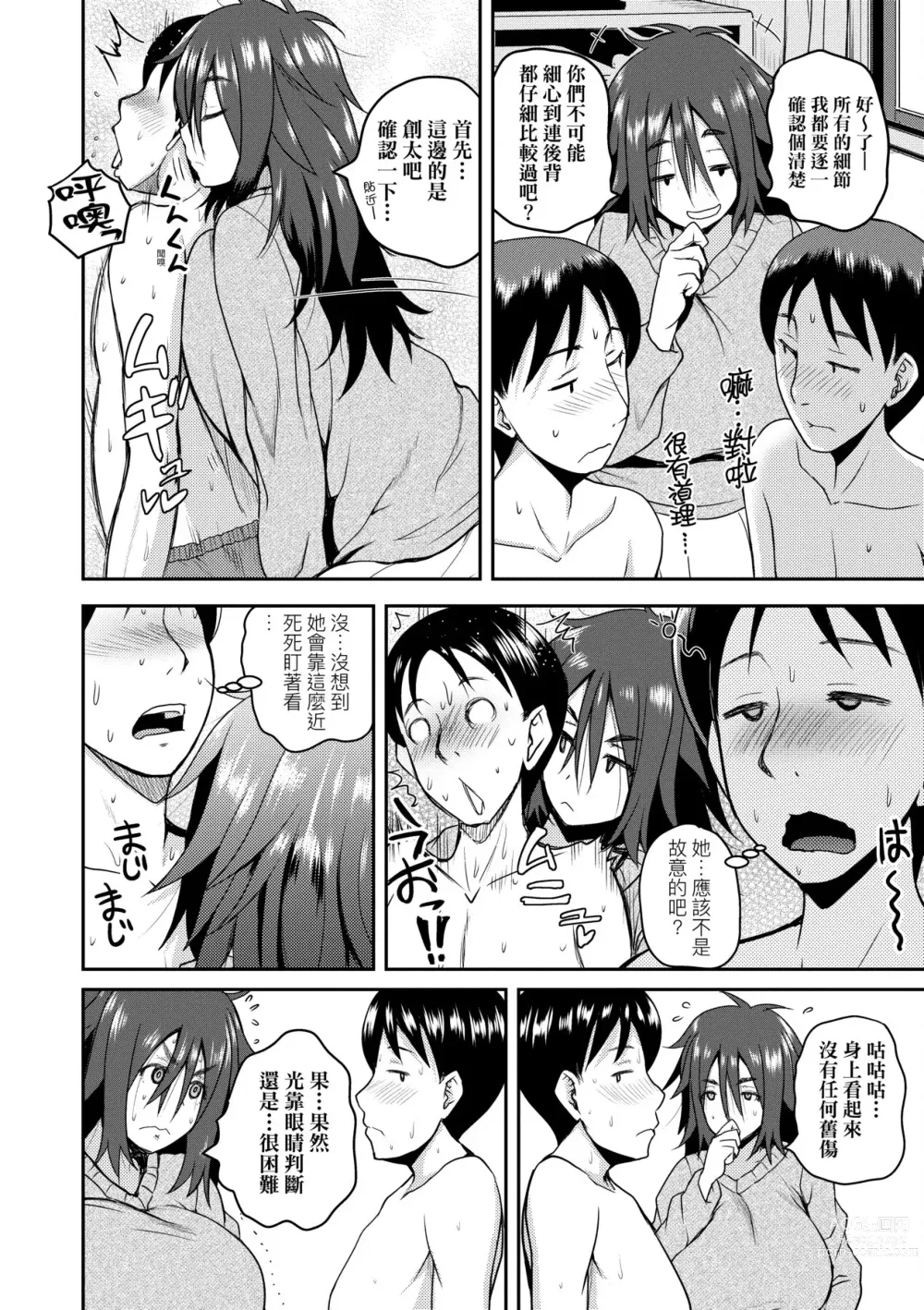 Page 185 of manga 歡迎蒞臨！SEX無限制之島到底是怎樣？