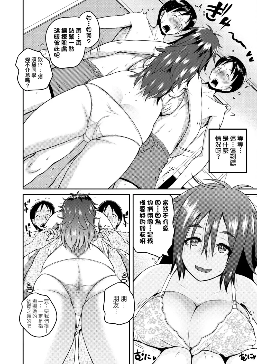 Page 187 of manga 歡迎蒞臨！SEX無限制之島到底是怎樣？