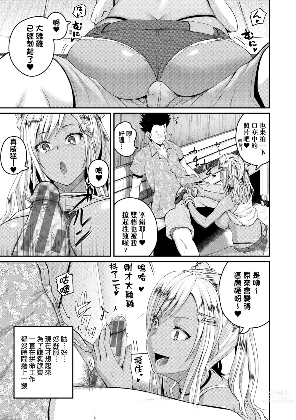 Page 20 of manga 歡迎蒞臨！SEX無限制之島到底是怎樣？