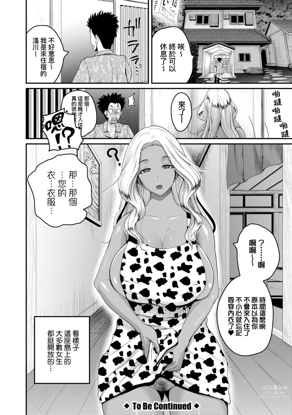 Page 35 of manga 歡迎蒞臨！SEX無限制之島到底是怎樣？