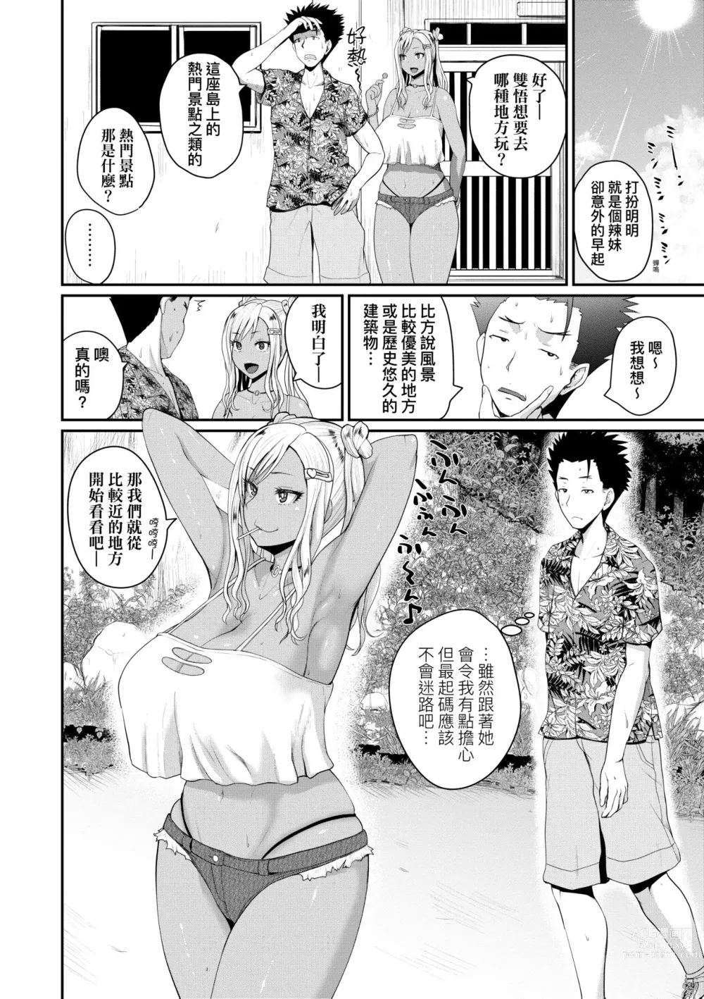 Page 39 of manga 歡迎蒞臨！SEX無限制之島到底是怎樣？