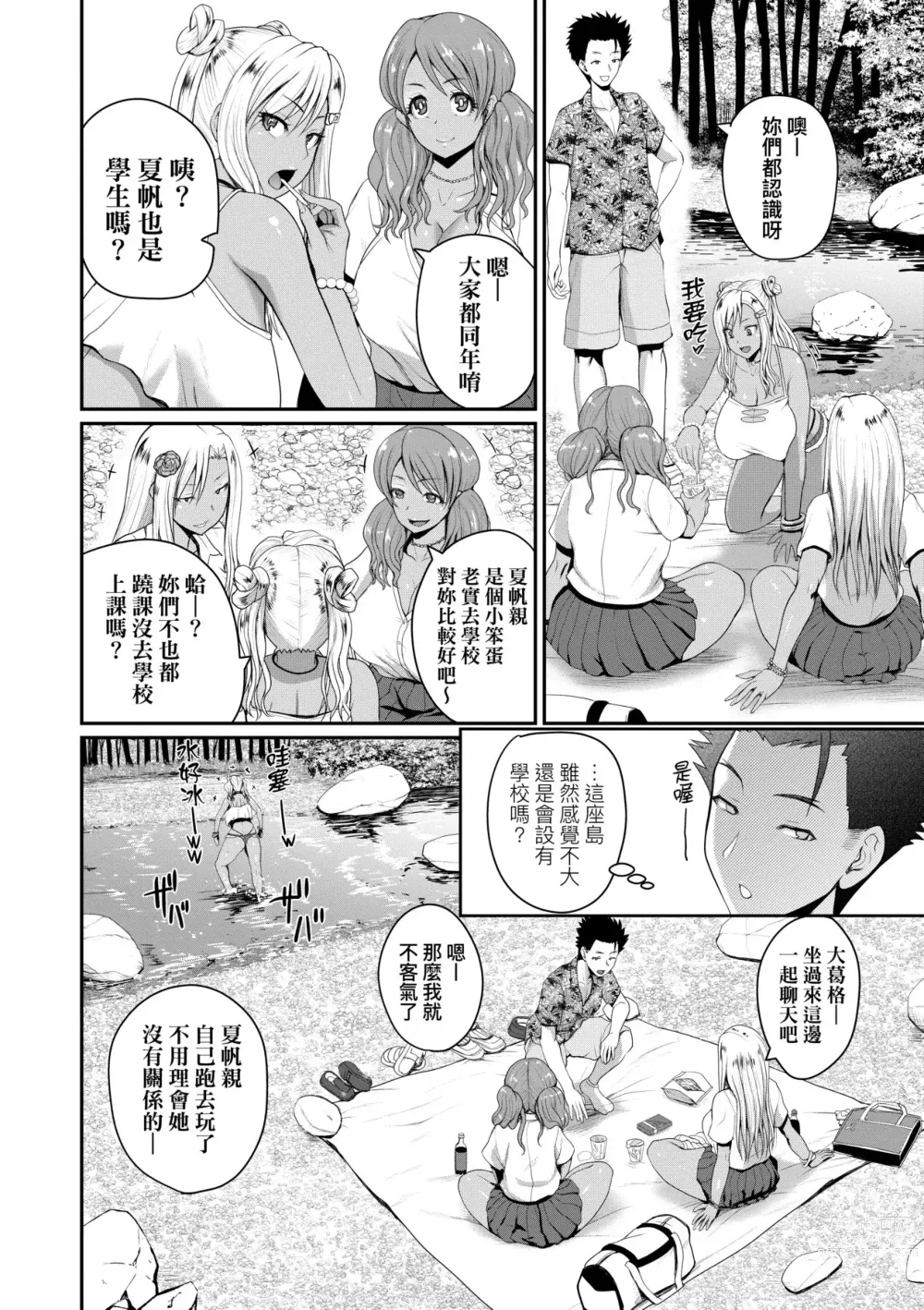 Page 41 of manga 歡迎蒞臨！SEX無限制之島到底是怎樣？