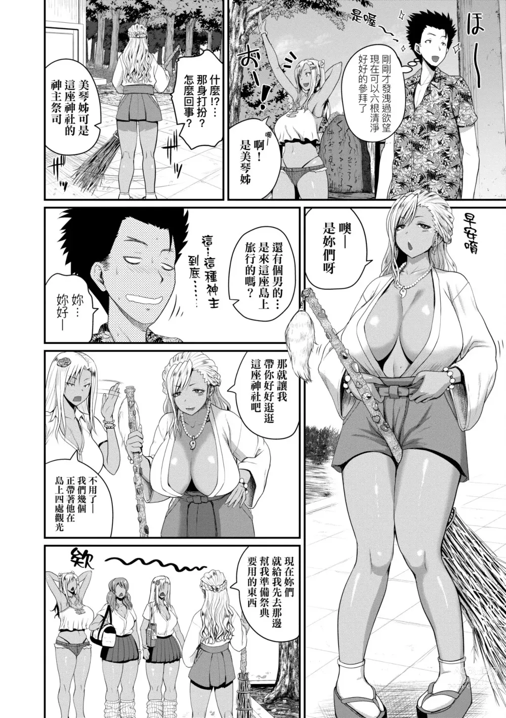 Page 51 of manga 歡迎蒞臨！SEX無限制之島到底是怎樣？