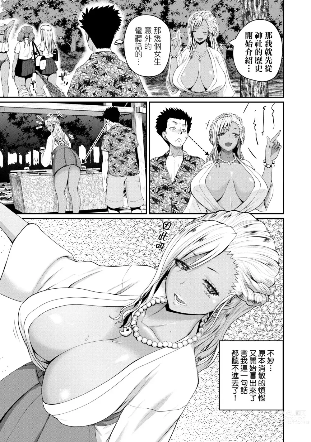 Page 52 of manga 歡迎蒞臨！SEX無限制之島到底是怎樣？