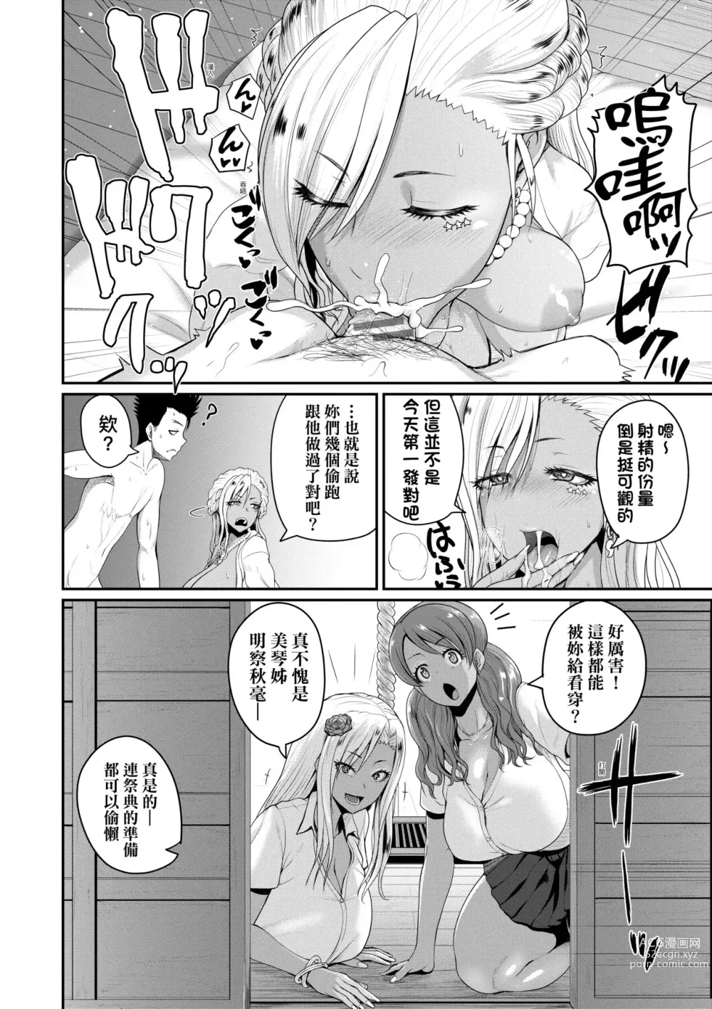 Page 57 of manga 歡迎蒞臨！SEX無限制之島到底是怎樣？