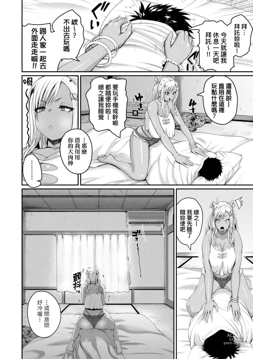 Page 69 of manga 歡迎蒞臨！SEX無限制之島到底是怎樣？