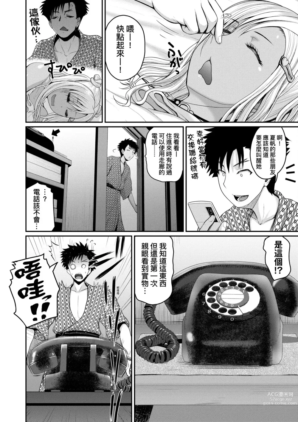 Page 71 of manga 歡迎蒞臨！SEX無限制之島到底是怎樣？