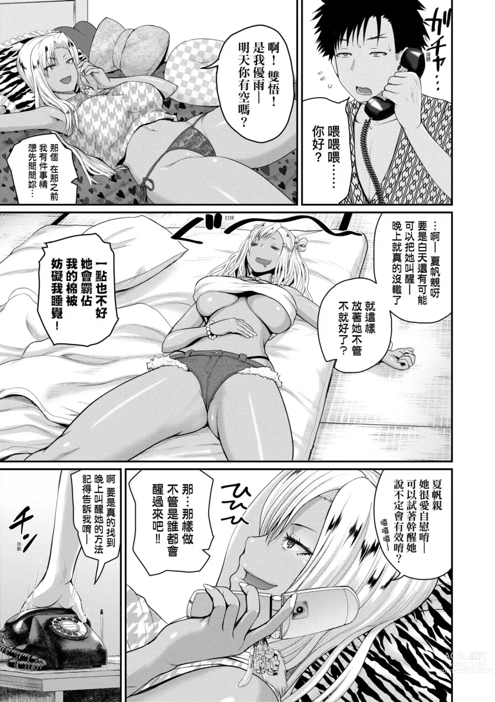 Page 72 of manga 歡迎蒞臨！SEX無限制之島到底是怎樣？