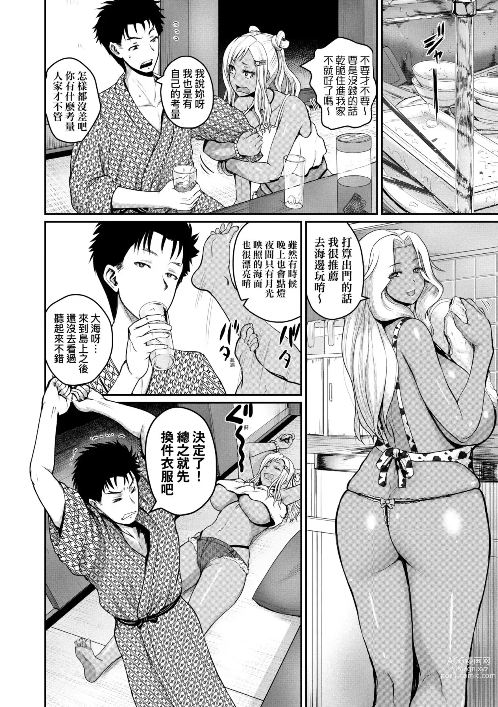 Page 91 of manga 歡迎蒞臨！SEX無限制之島到底是怎樣？