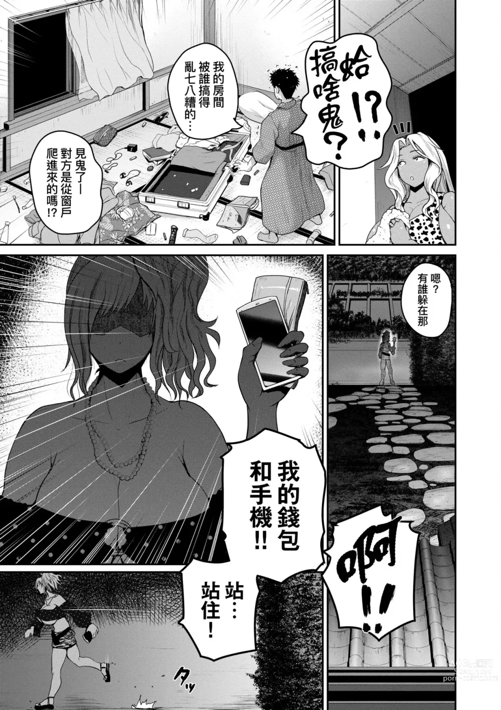 Page 92 of manga 歡迎蒞臨！SEX無限制之島到底是怎樣？