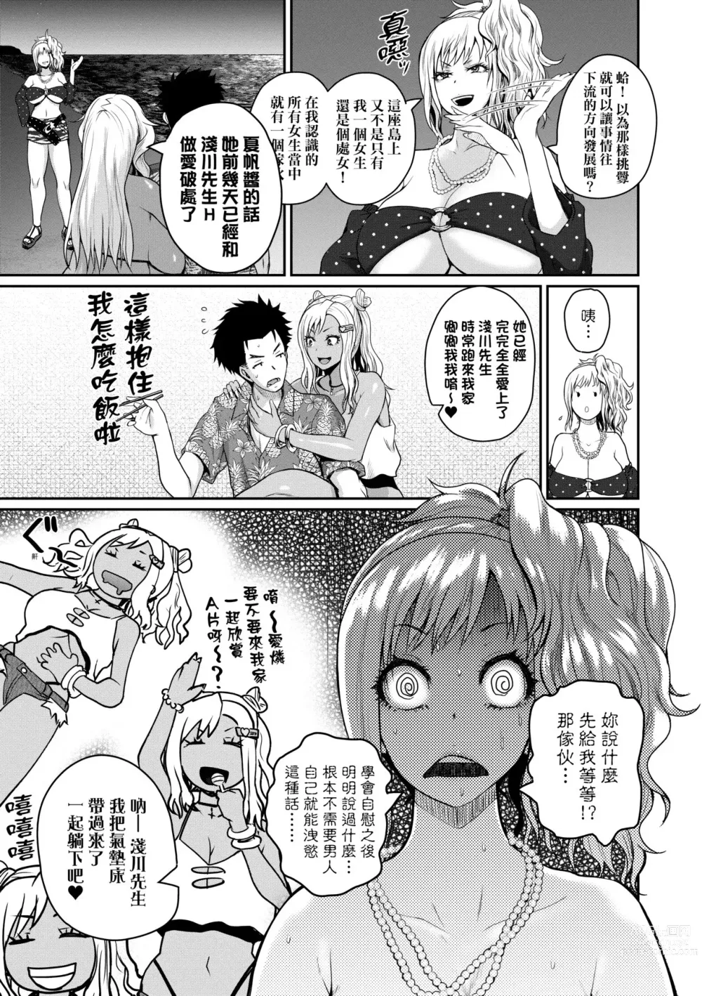 Page 98 of manga 歡迎蒞臨！SEX無限制之島到底是怎樣？