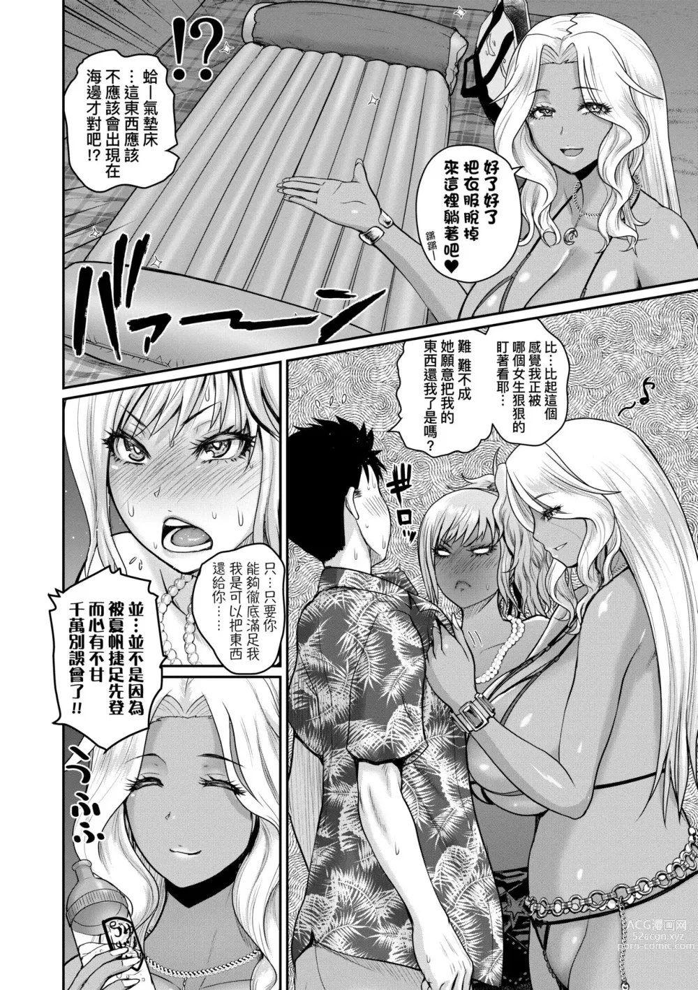 Page 99 of manga 歡迎蒞臨！SEX無限制之島到底是怎樣？