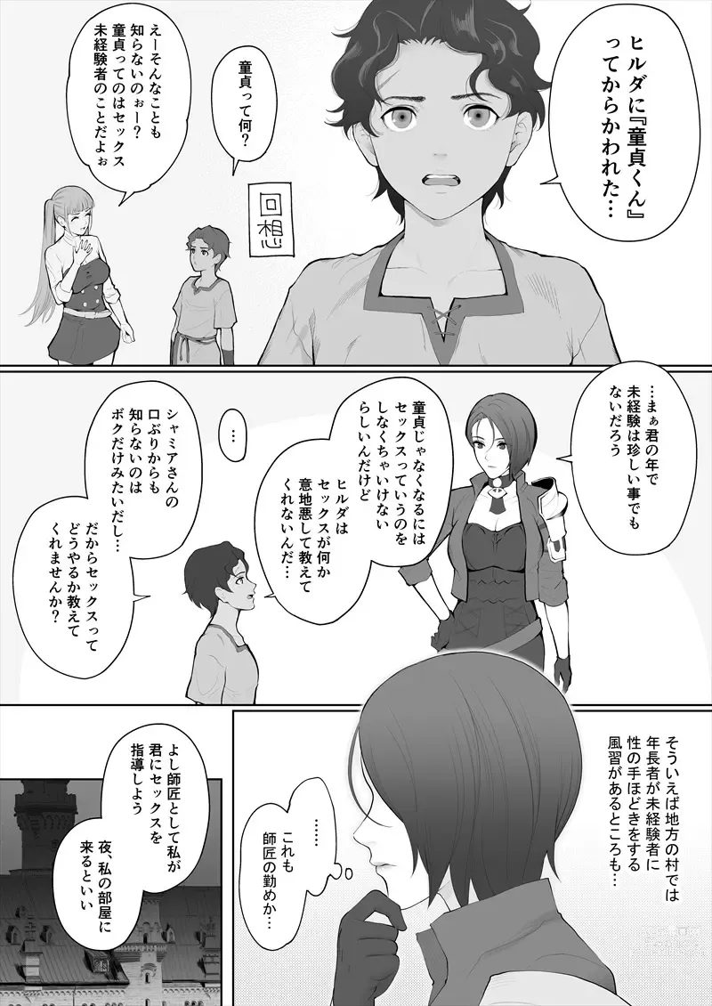 Page 2 of doujinshi Shamir x Cyril  Hon