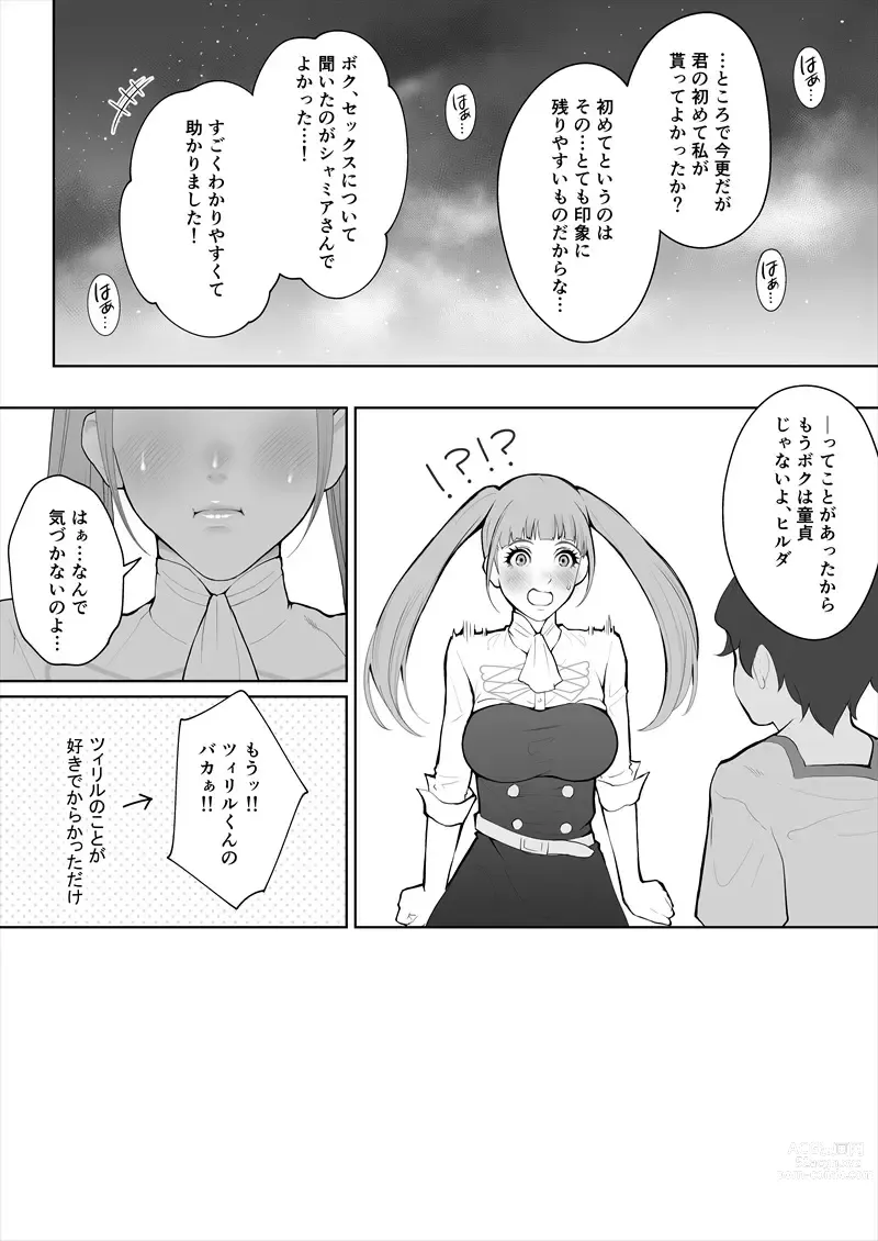 Page 8 of doujinshi Shamir x Cyril  Hon