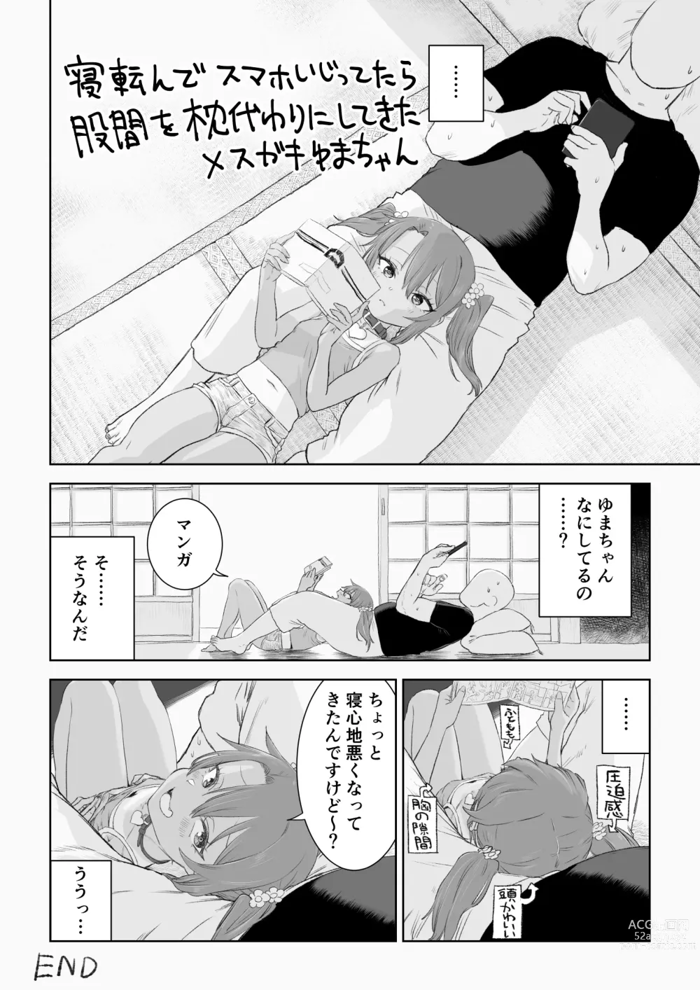 Page 179 of doujinshi Mesugaki Yuma-chan ni Aisareru