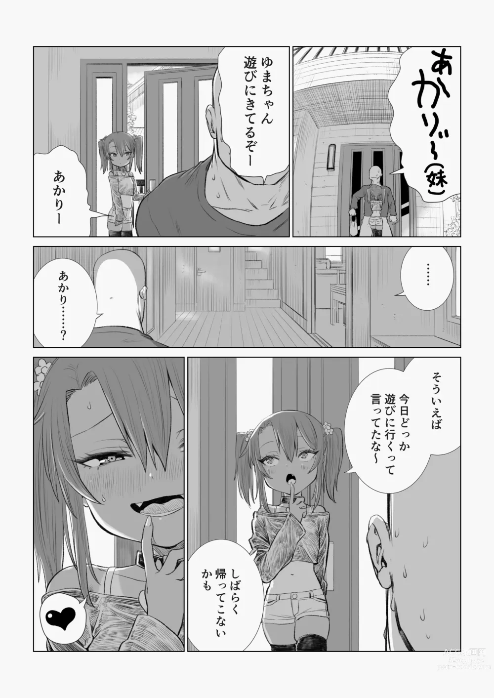 Page 188 of doujinshi Mesugaki Yuma-chan ni Aisareru