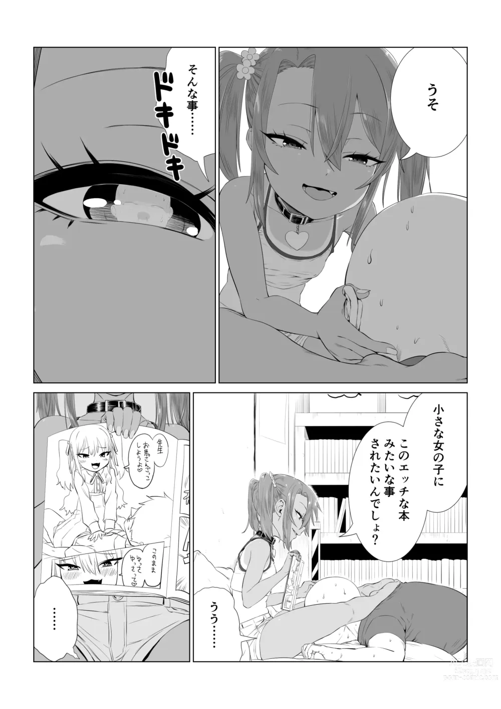 Page 193 of doujinshi Mesugaki Yuma-chan ni Aisareru