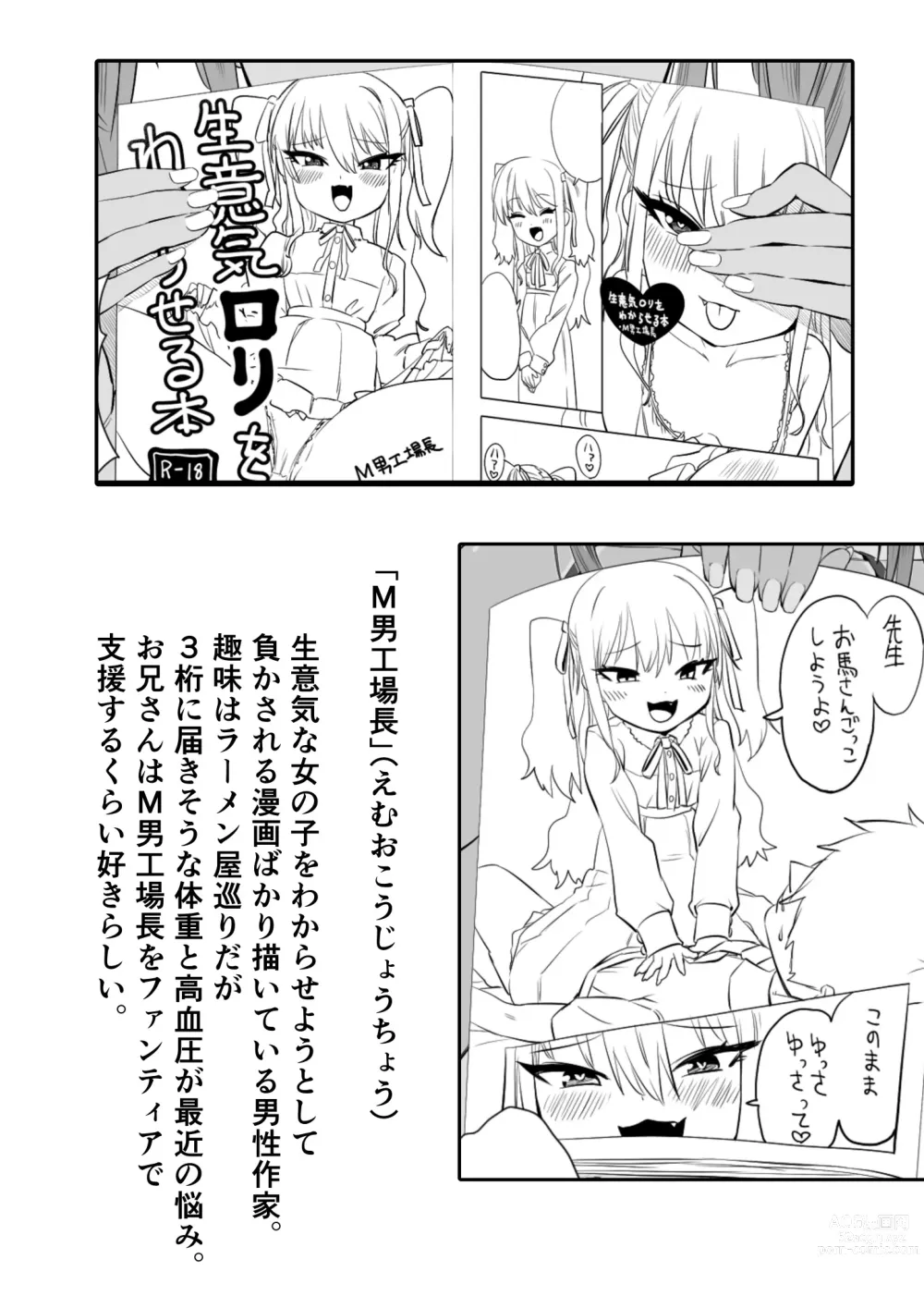 Page 196 of doujinshi Mesugaki Yuma-chan ni Aisareru