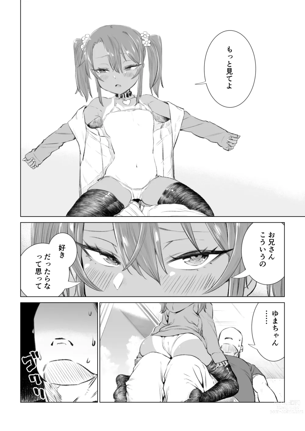 Page 200 of doujinshi Mesugaki Yuma-chan ni Aisareru