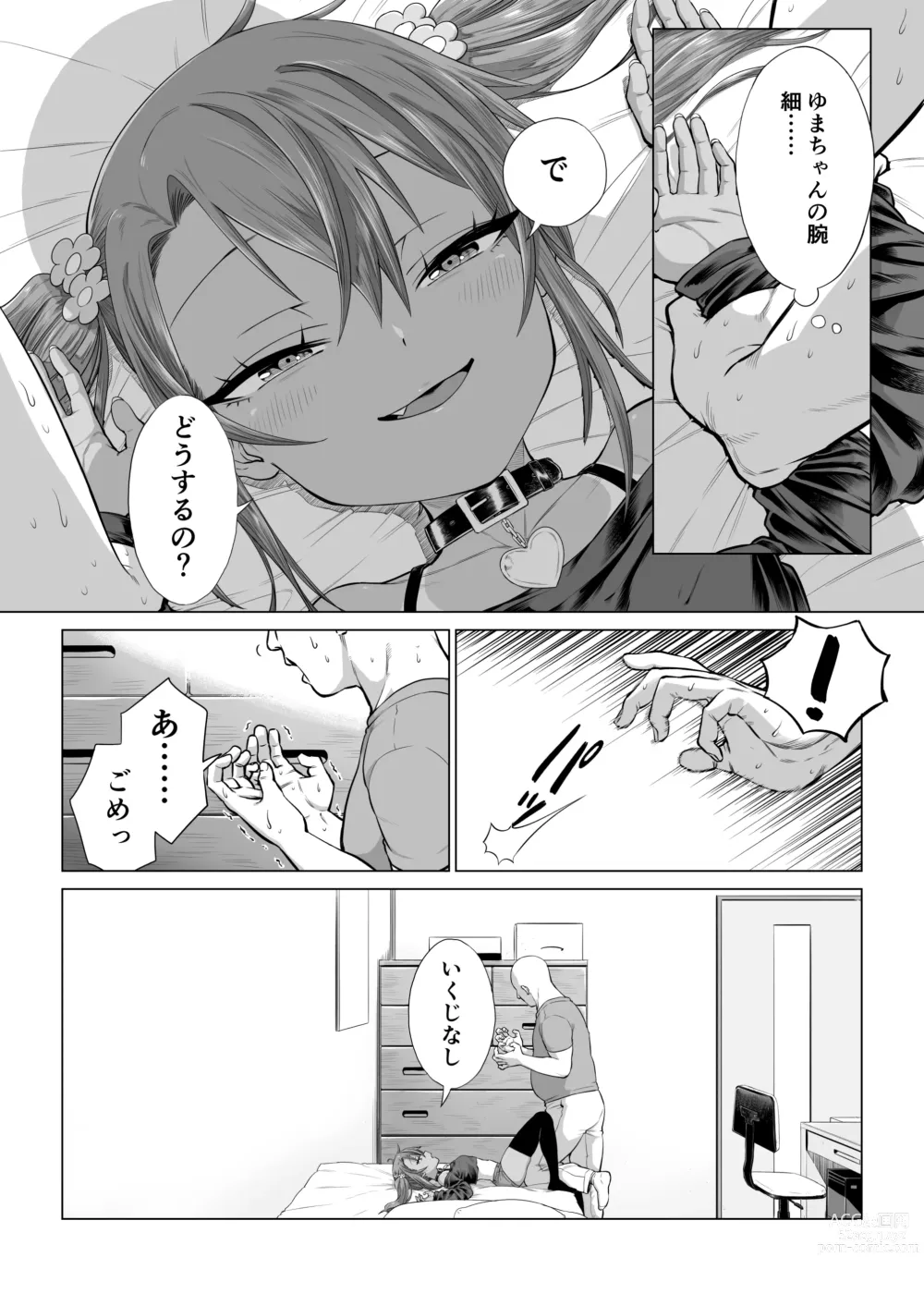 Page 229 of doujinshi Mesugaki Yuma-chan ni Aisareru