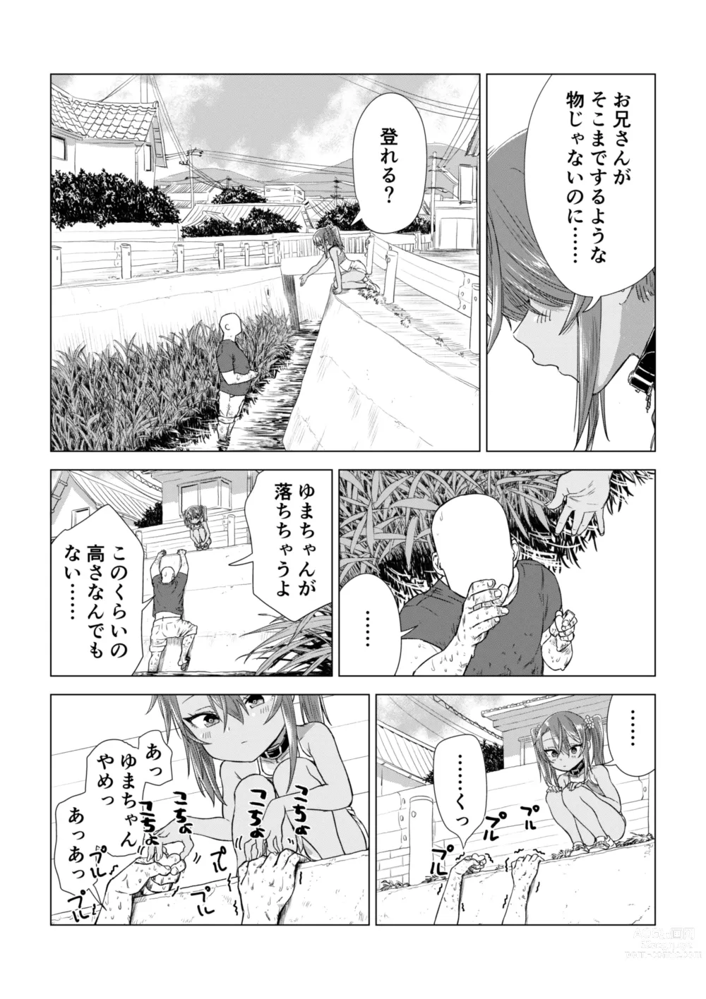 Page 236 of doujinshi Mesugaki Yuma-chan ni Aisareru