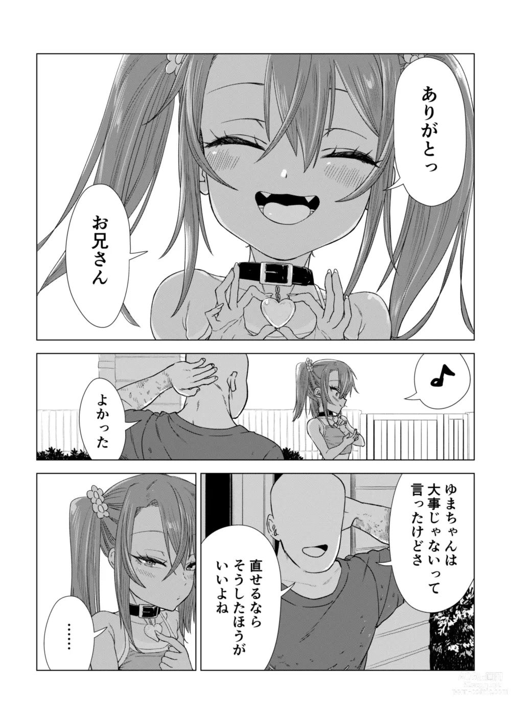 Page 241 of doujinshi Mesugaki Yuma-chan ni Aisareru